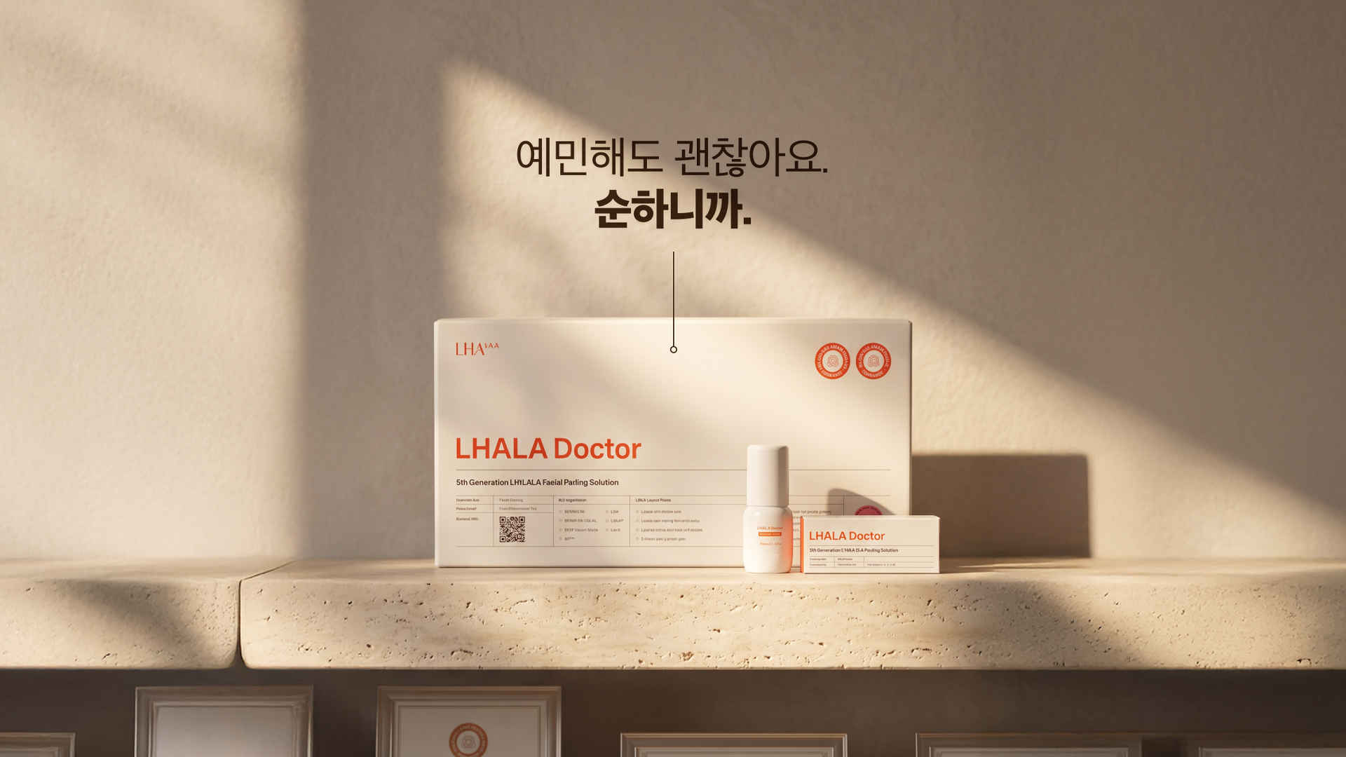 햇살이 드리운 선반 위 라라닥터 패키지 — 예민해도 괜찮아요, 순하니까